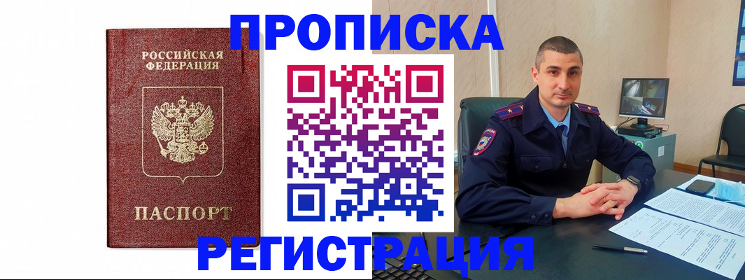 временная регистрация 2025 в Новокубанске