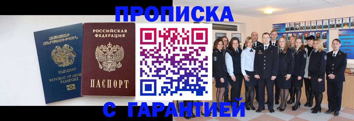 прописка поиск в Новокубанске